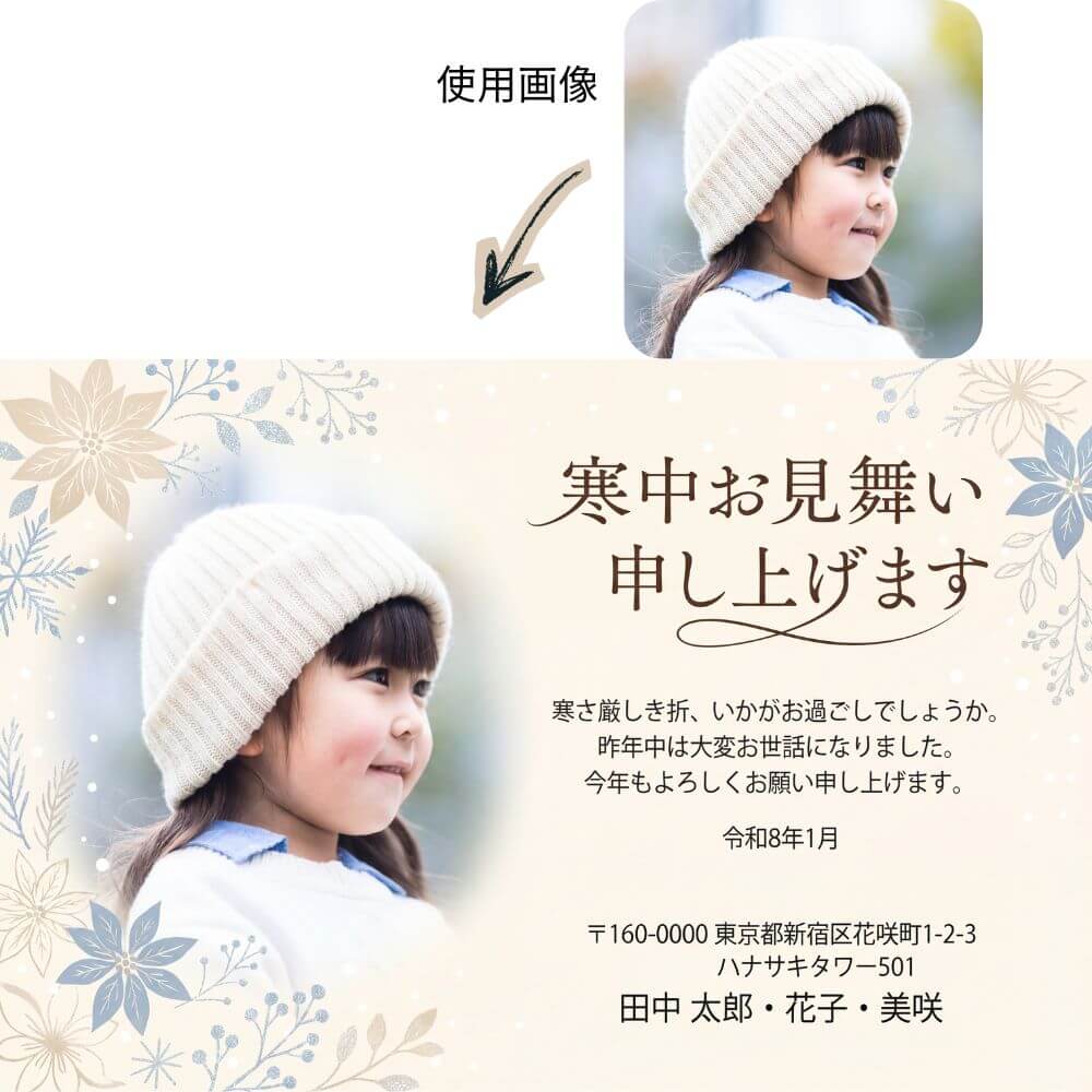 簡単なプロンプトで作成した寒中見舞い