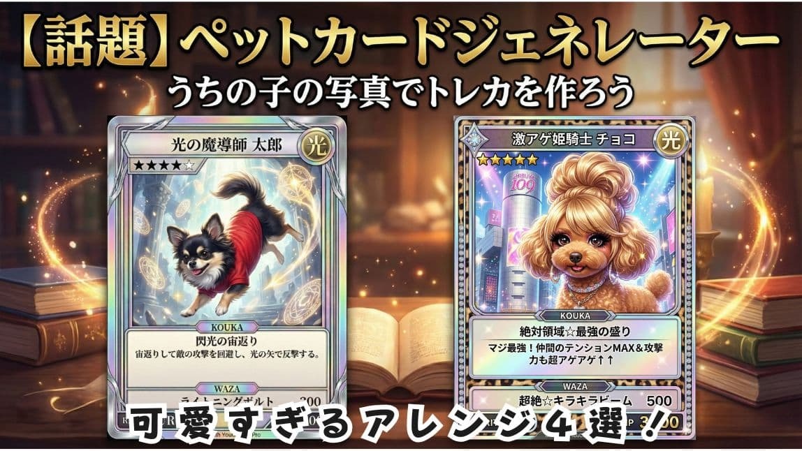 Geminiのペットカードジェネレーターのやり方