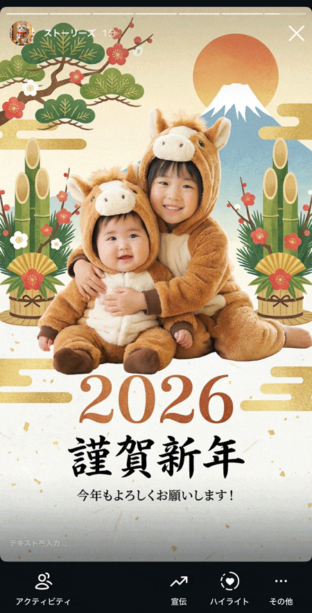 おしゃれな2026年のインスタあけおめストーリー３選