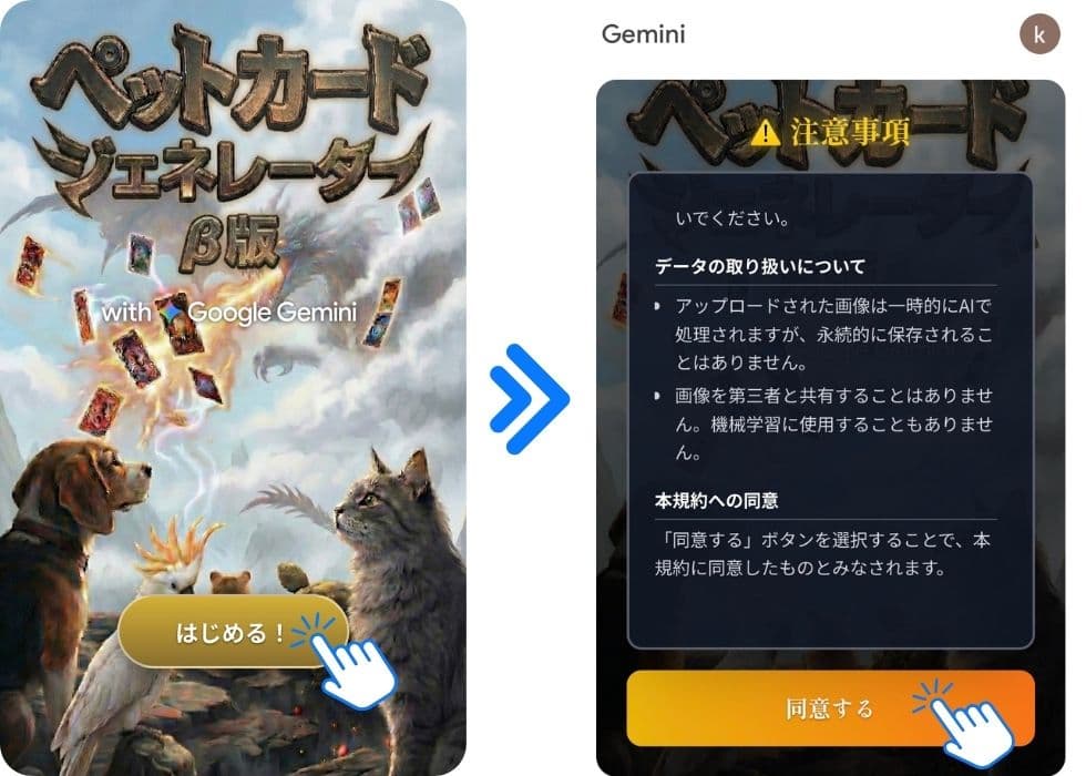 ペットカードジェネレーターのスタート画面 ペットカードジェネレーターのスタート画面