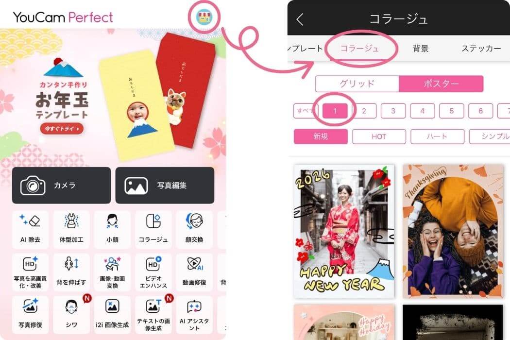 あけおめストーリーにぴったりなYouCam Perfectのコラージュテンプレート