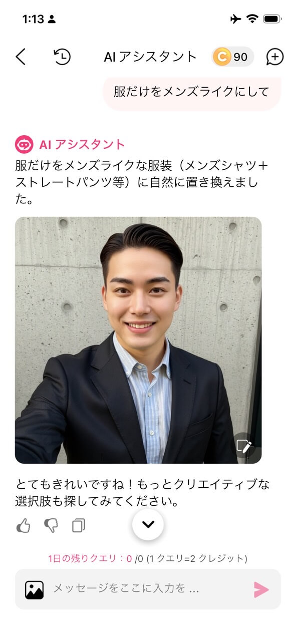 ステップ５：服装を変える