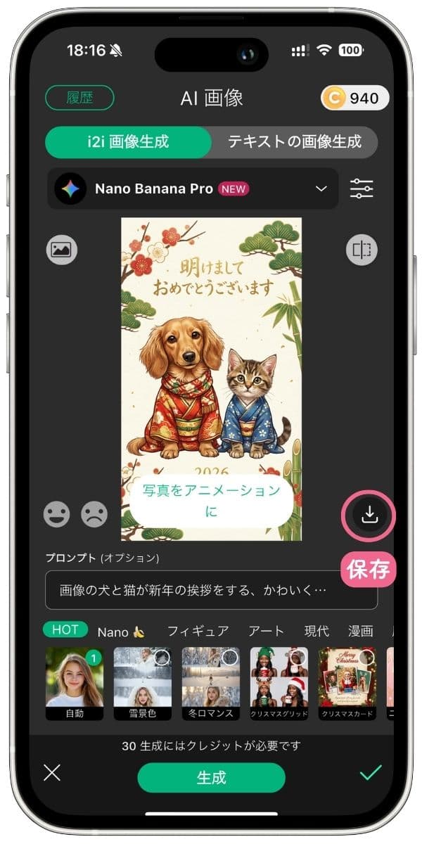 完成した年賀状風あけおめインスタストーリー画像