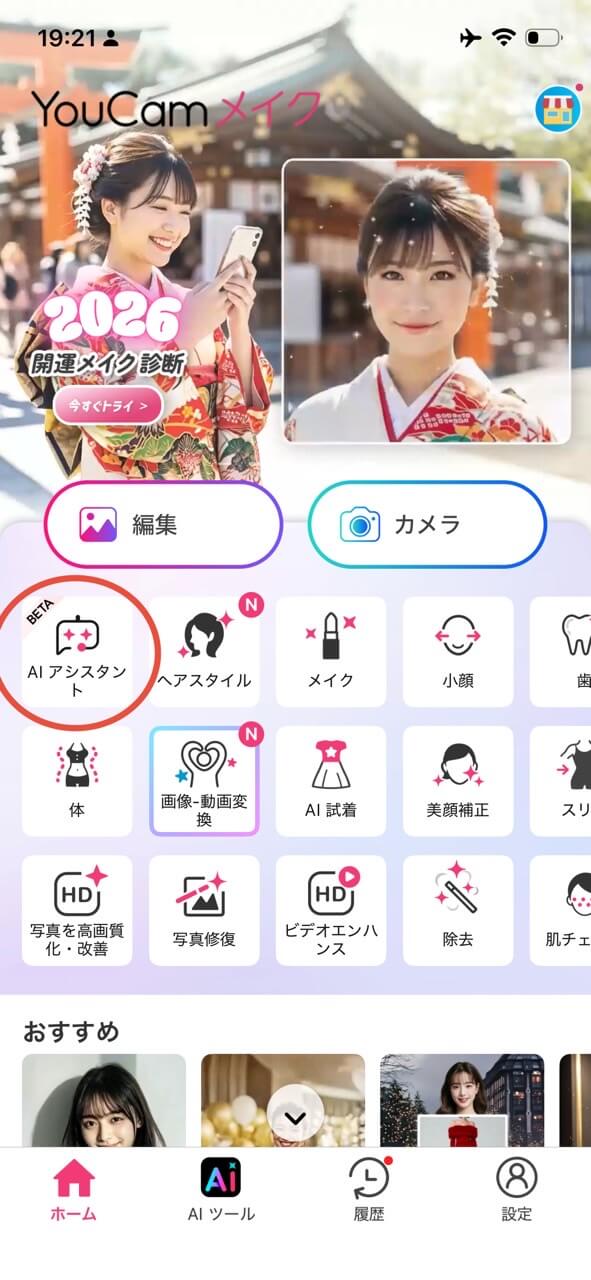 ステップ①AIアシスタントを開く