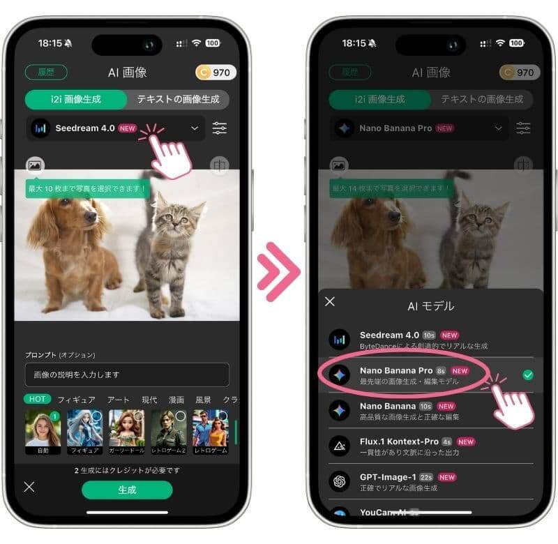 AIモデルを選択する画面