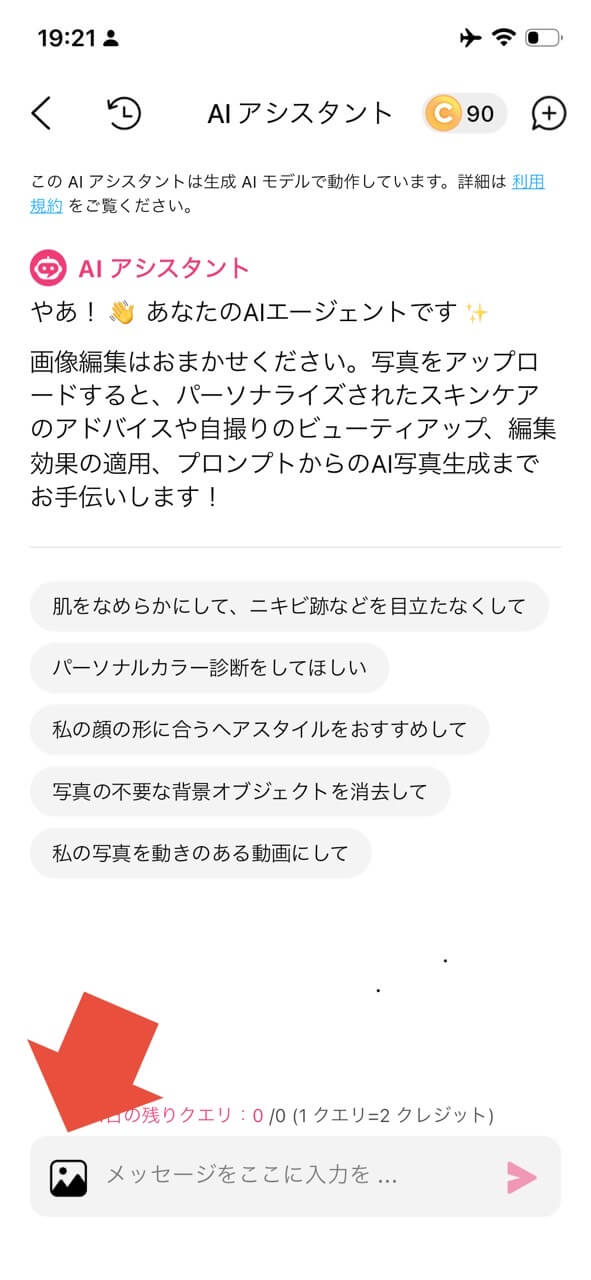 ステップ②写真をアップロード