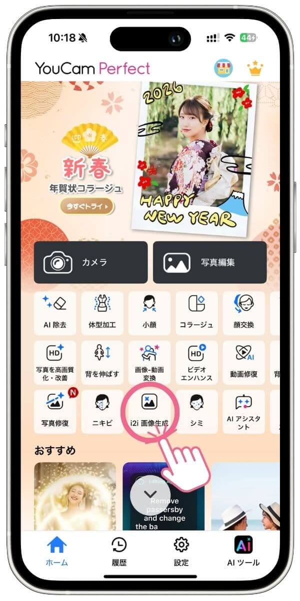 YouCam Perfectアプリトップ画面