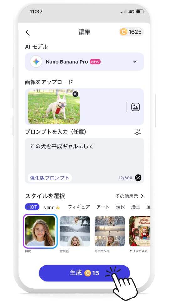 ステップ⑥【生成】をタップ ステップ⑥【生成】をタップ