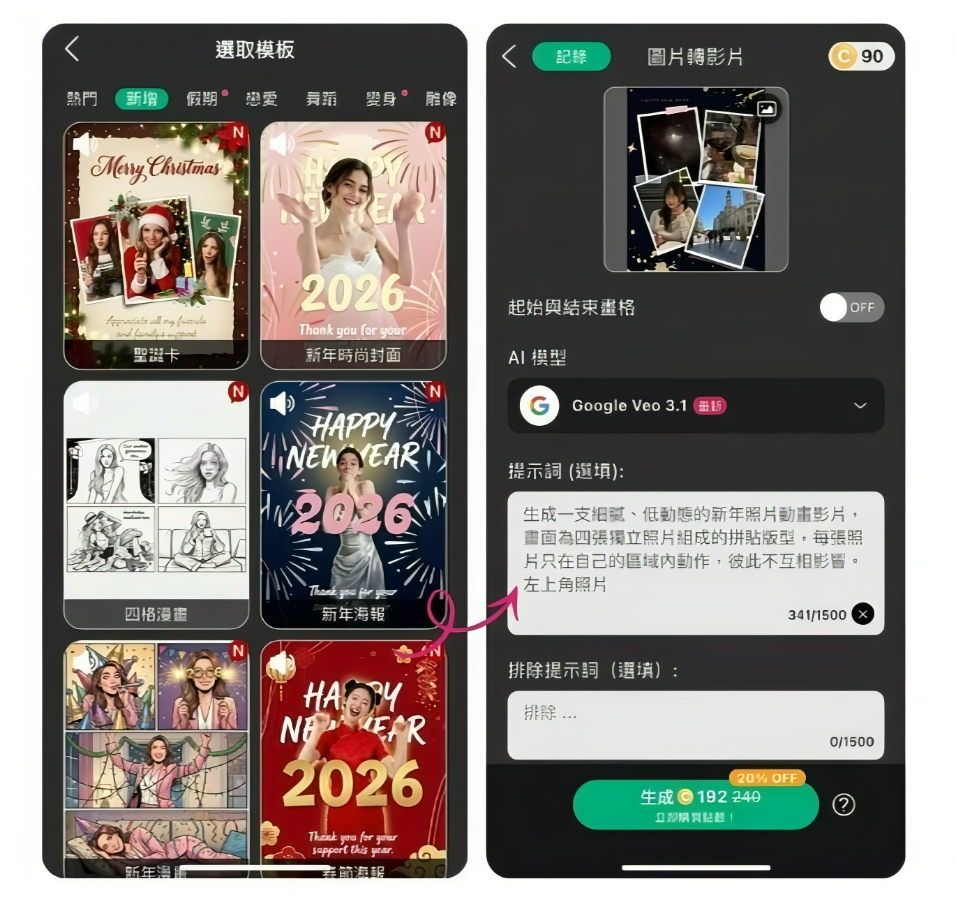年度回顧影片模板