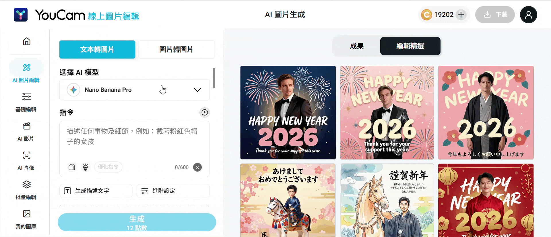 用 YouCam 線上圖片編輯，輕鬆製作並分享 2026 跨年祝福圖