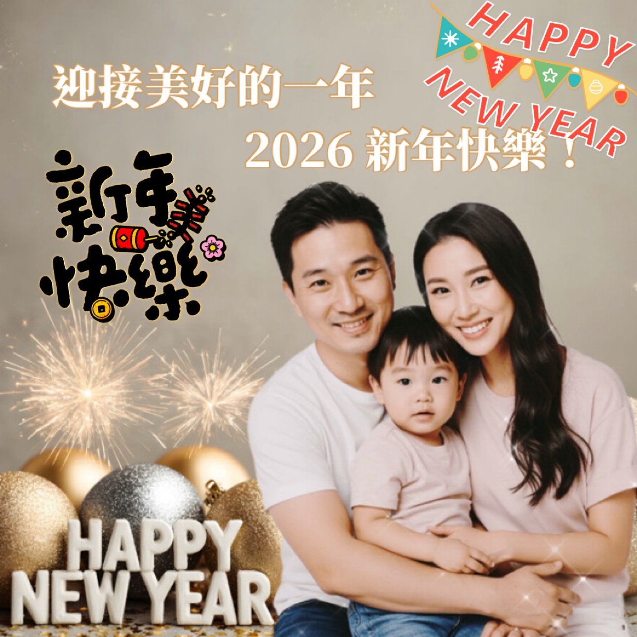 添加元旦貼紙、祝賀文字 跨年梗圖-元旦快樂圖案-元旦圖案