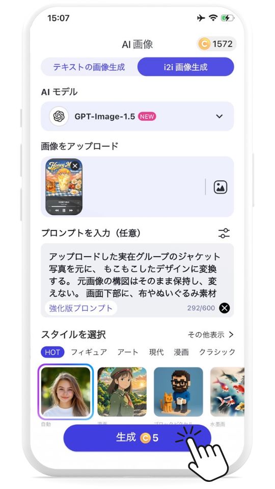 ステップ⑦【生成】をタップ
