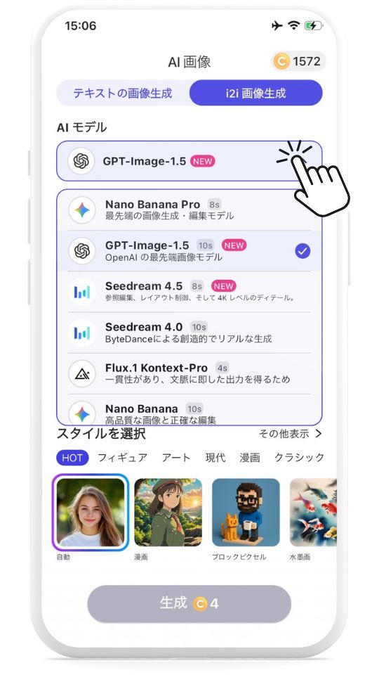 ステップ④AIモデルを選択