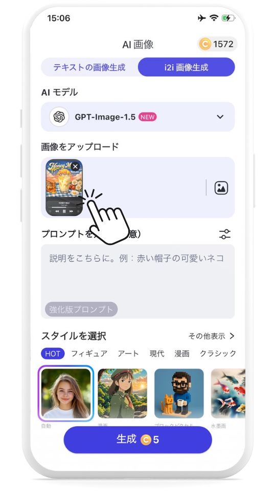 ステップ⑤スクショ画像をアップロード
