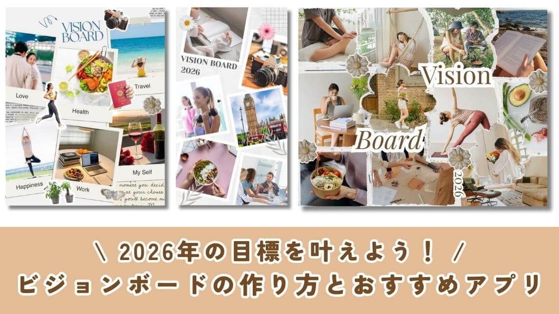 ビジョンボードアプリ