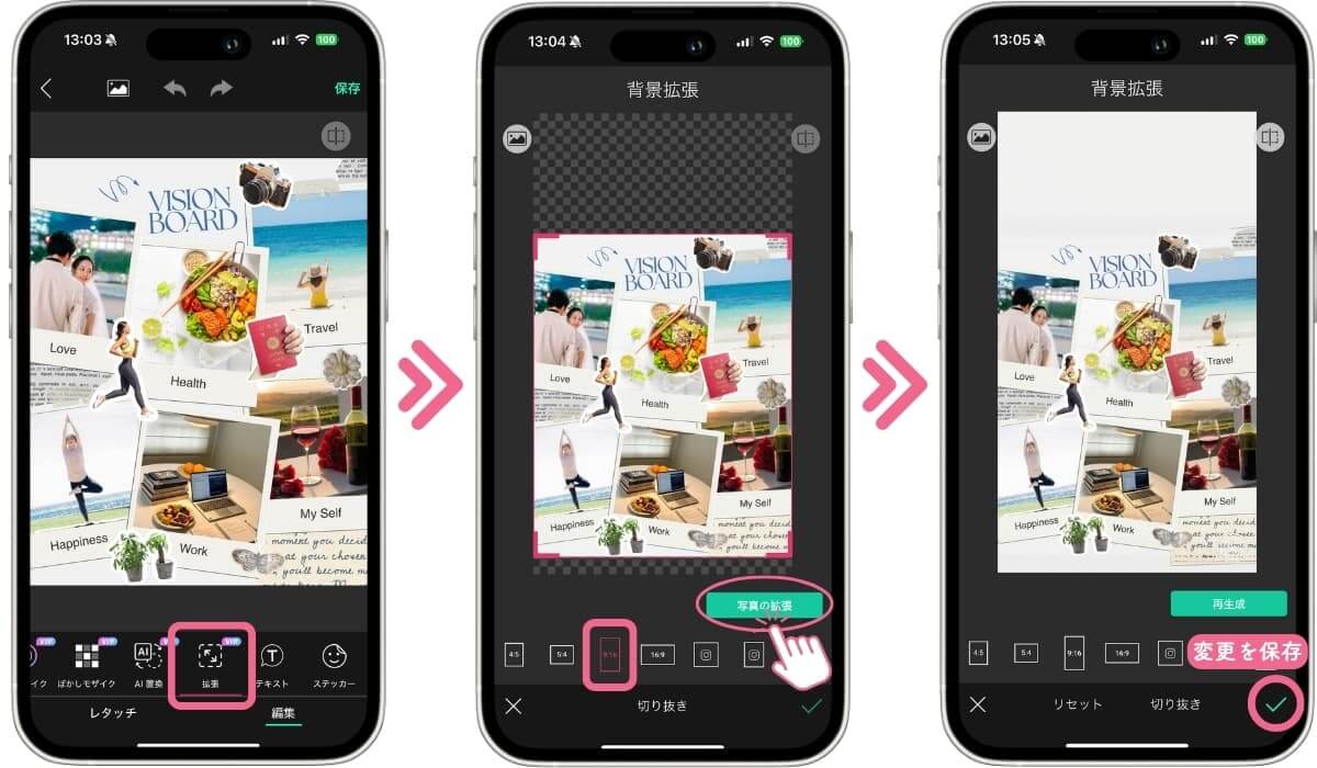 ビジョンボードをスマホの待受サイズに拡張する