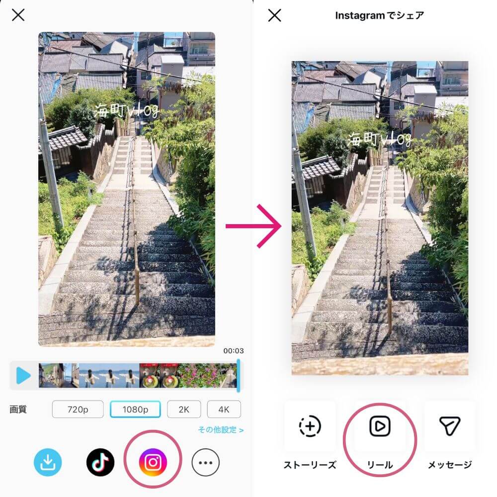 インスタへのシェア