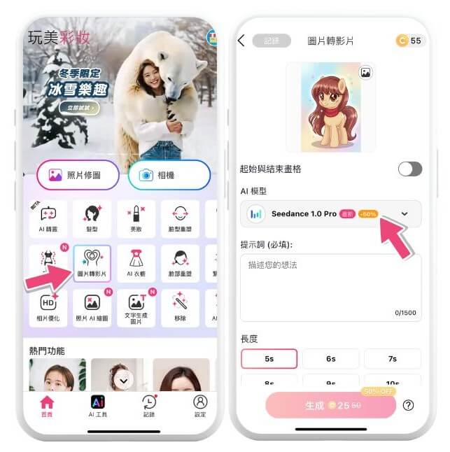 馬年頭貼照片動起來