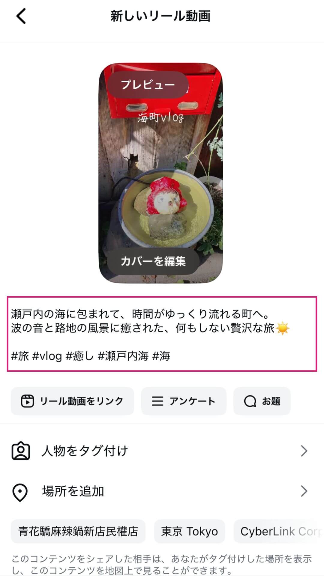 キャプションとハッシュタグの設定