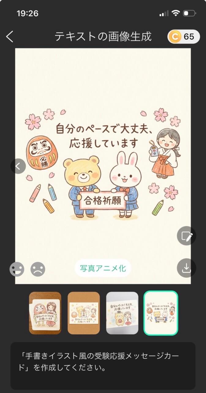 アプリで受験応援メッセージカード作成