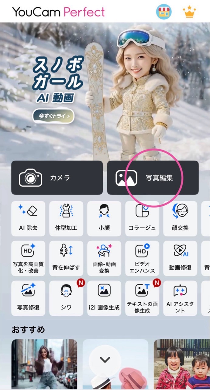アプリのトップ画面