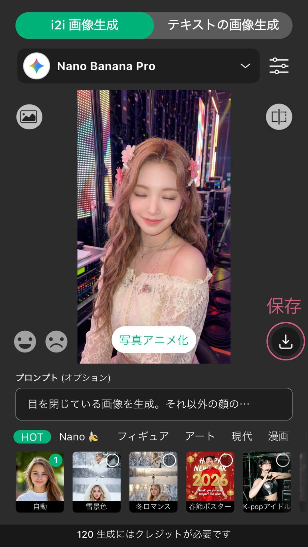 生成を押して完成