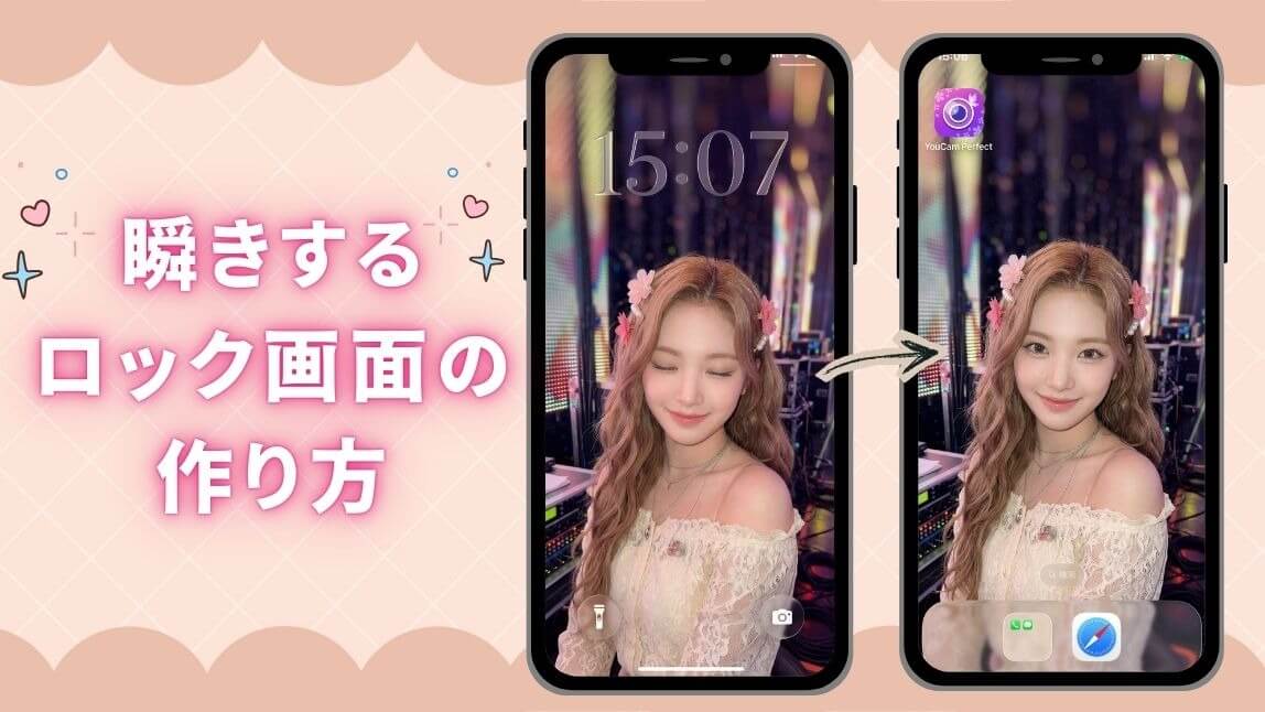 【話題】瞬きするロック画面の作り方！設定方法も詳しく紹介