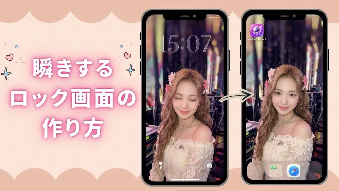 【SNSで話題】瞬きするロック画面の作り方！