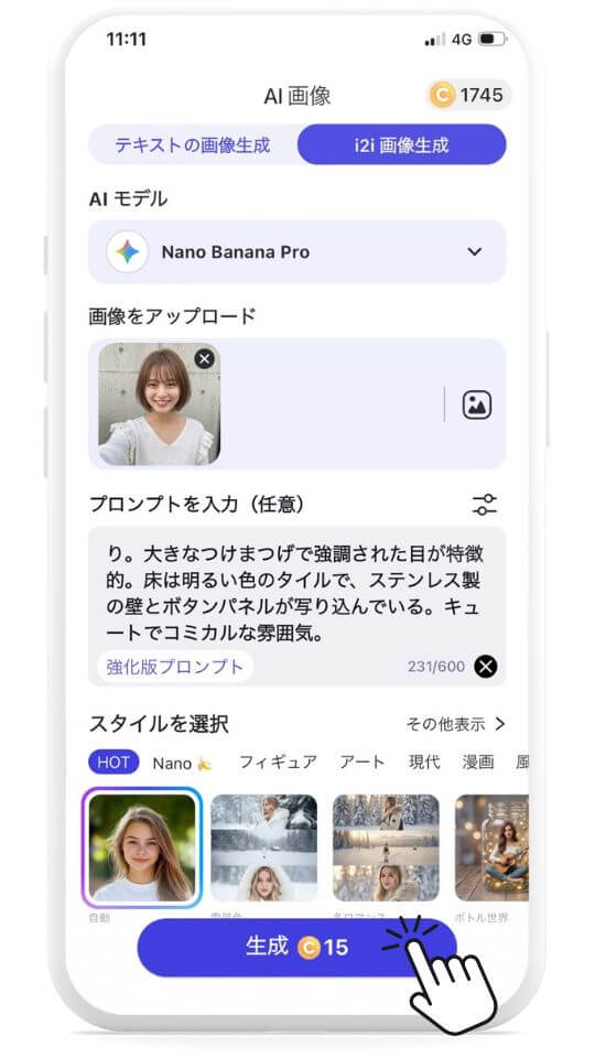 ステップ⑥【生成】をタップ