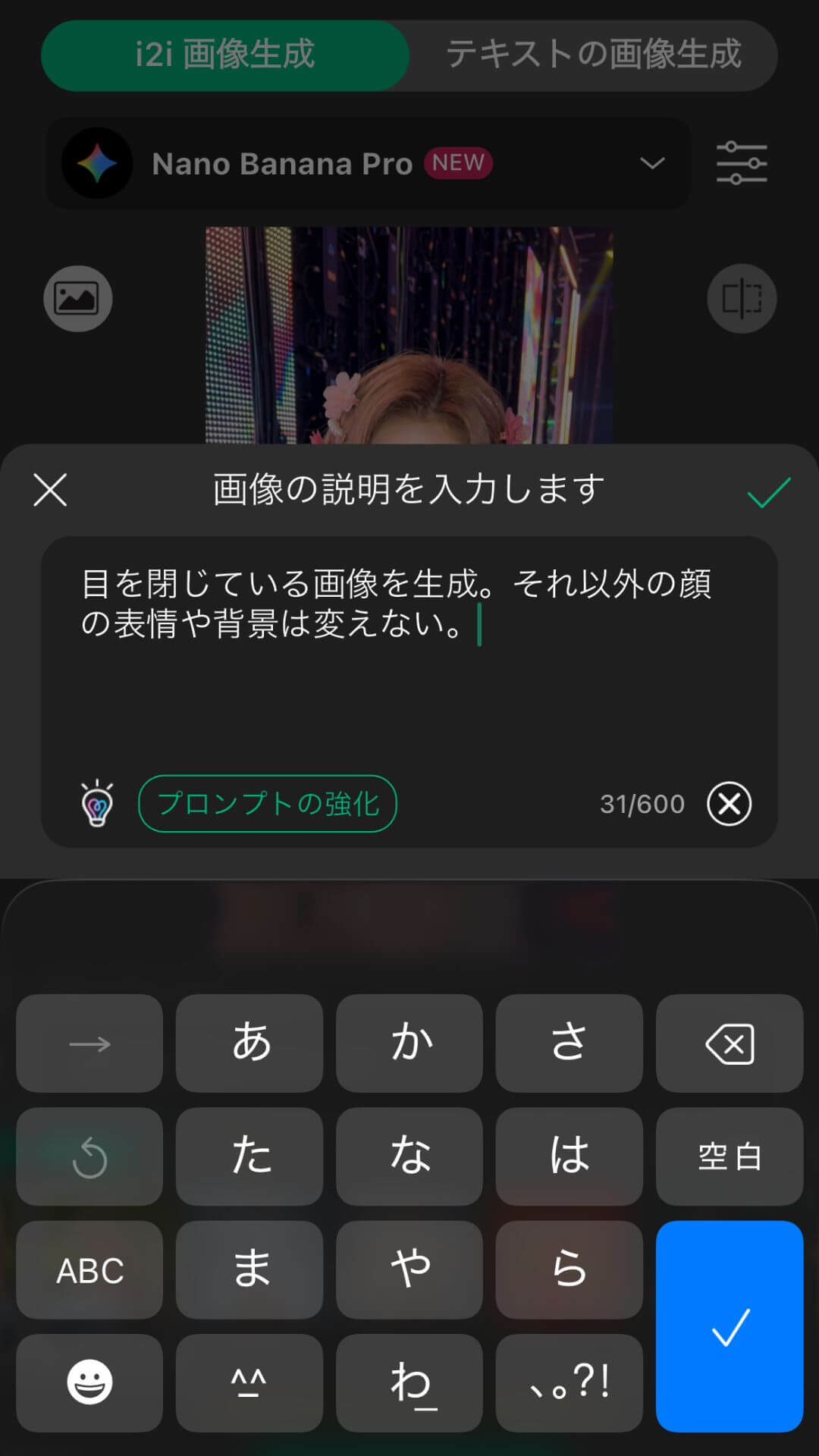 プロンプトを入力