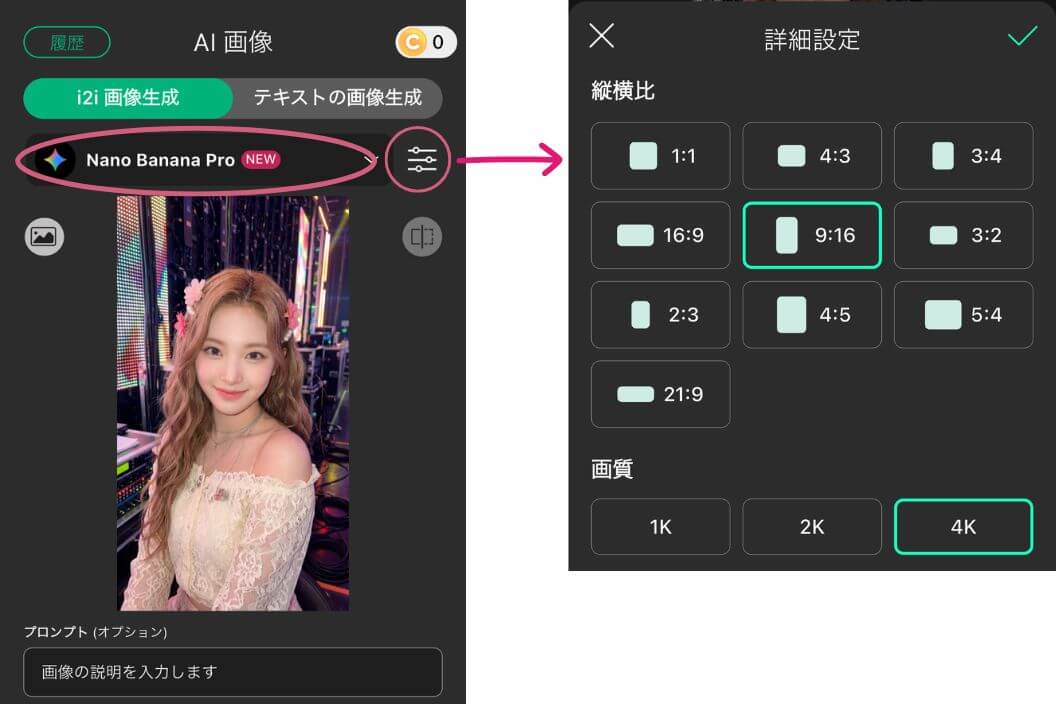 ステップ③AIモデルの選択と詳細設定
