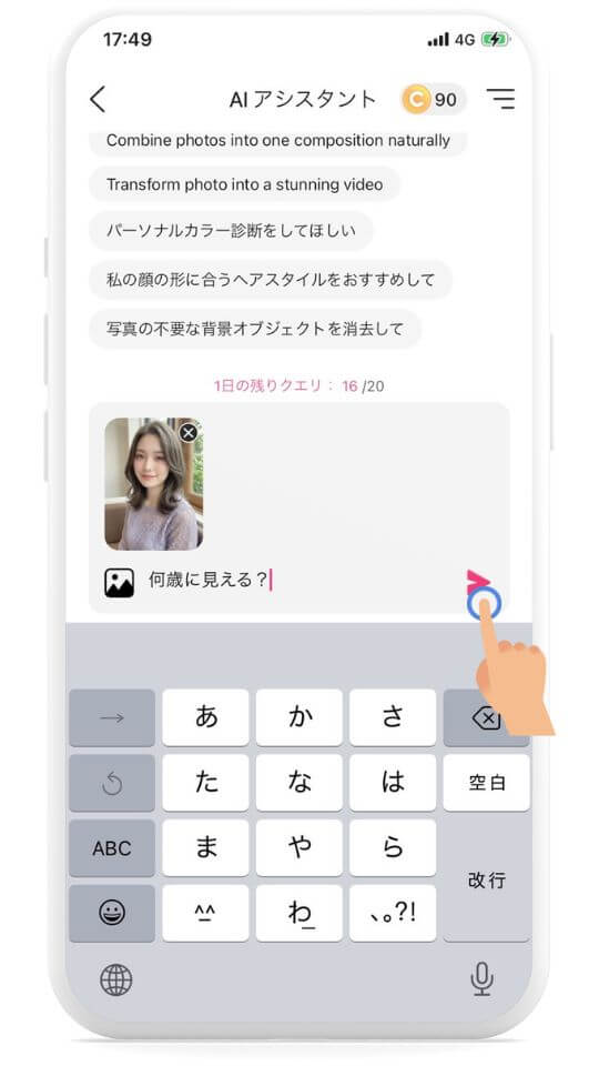 送信をタップ 送信をタップ