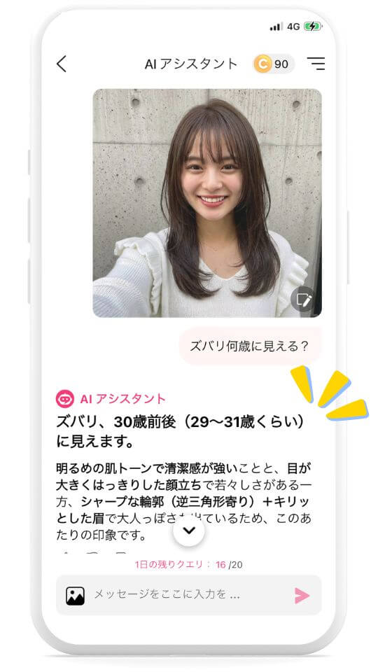 AIで顔年齢を診断できる! AIで顔年齢を診断できる!