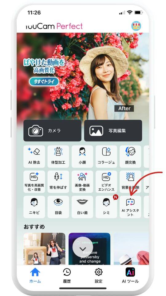 「AIアシスタント」を選択