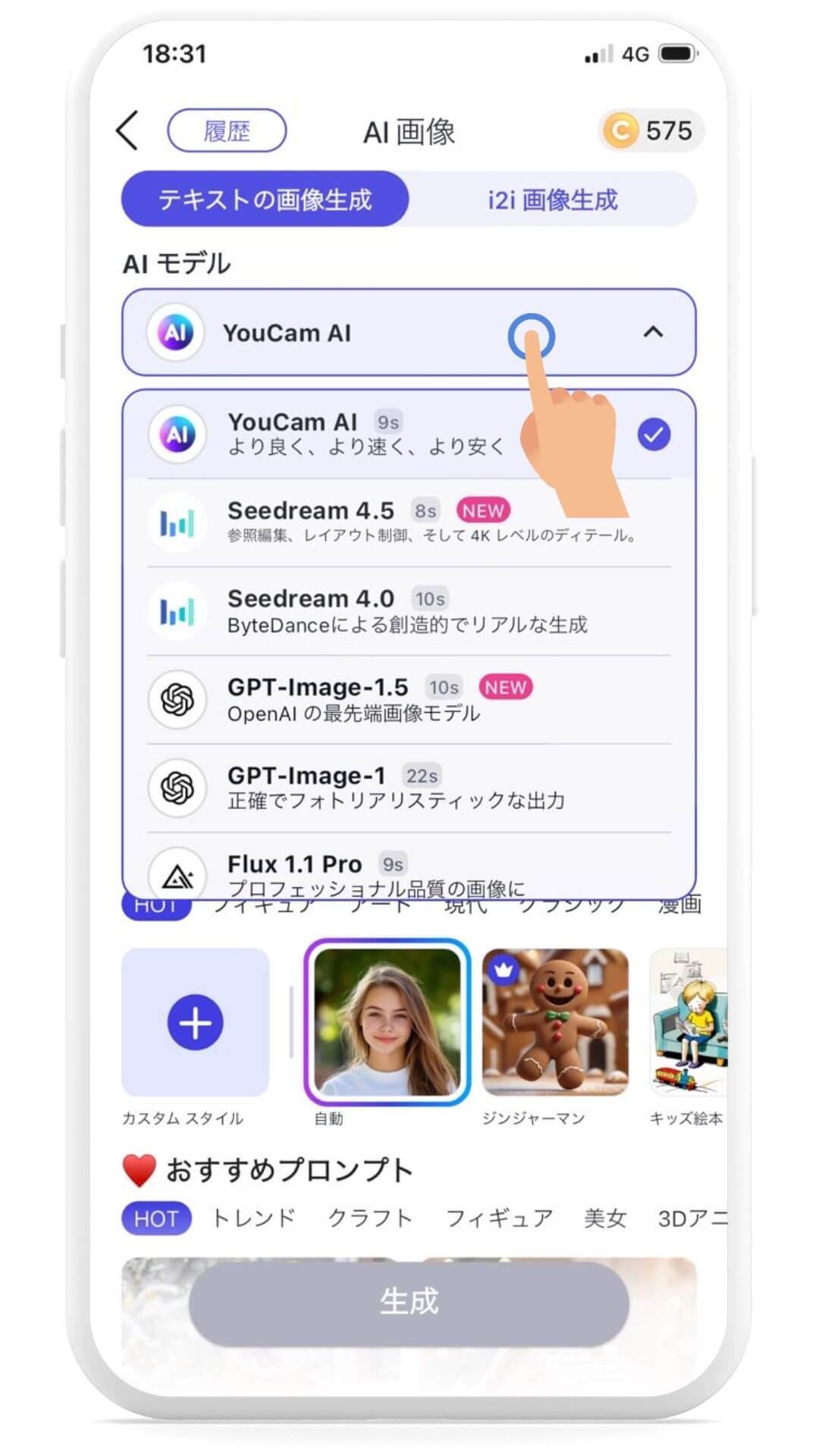 AIモデルを選ぶ