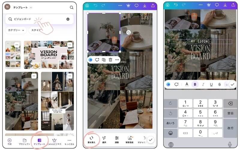 Canvaのビジョンボード作成画面