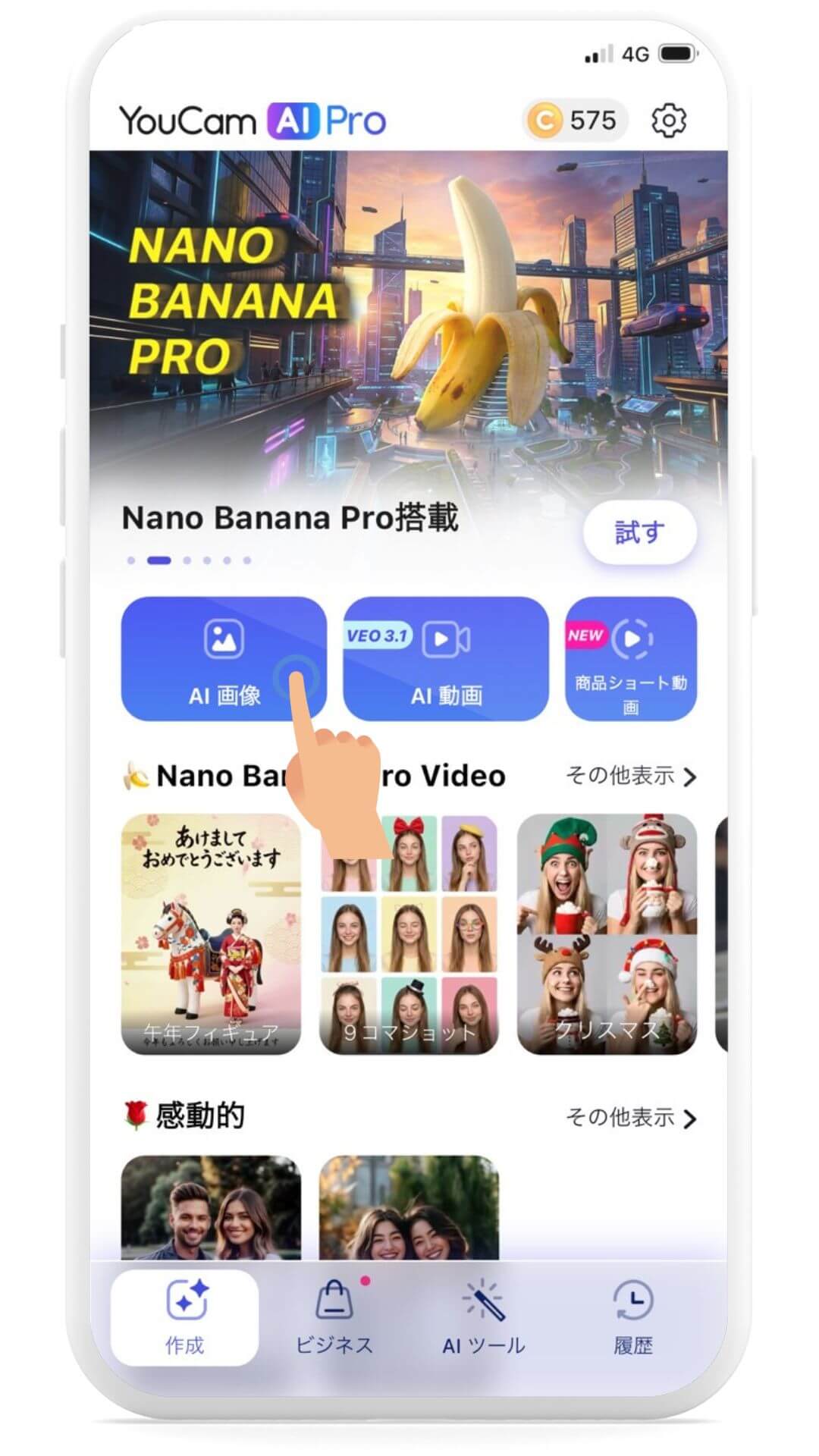 『YouCam AI Pro』のホーム画面