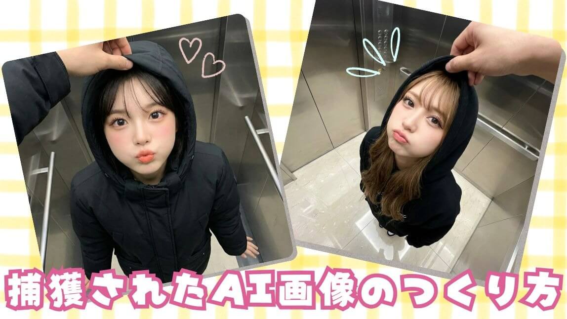 捕獲されたAI画像