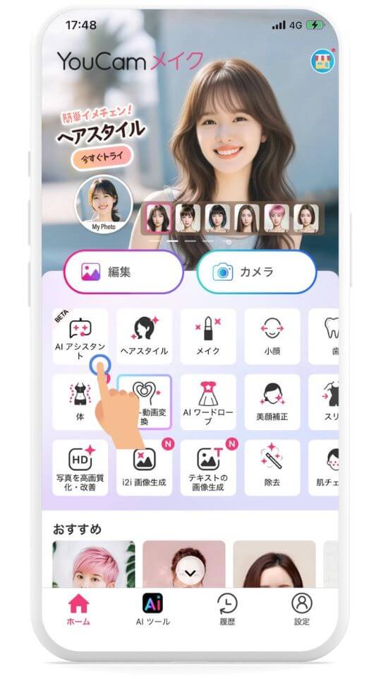 AIアシスタントを開く AIアシスタントを開く