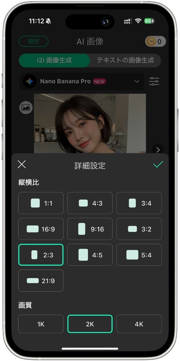縦長比率に設定