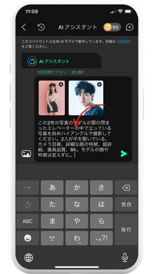 プロンプトを入力
