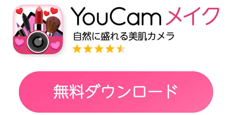 無料アプリのダウンロードボタン