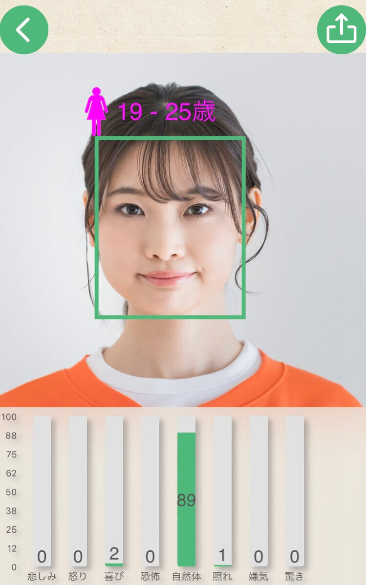 『顔診断 - 年齢・感情分析カメラアプリ』のAI顔診断で顔年齢診断する様子 『顔診断 - 年齢・感情分析カメラアプリ』のAI顔診断で顔年齢診断する様子