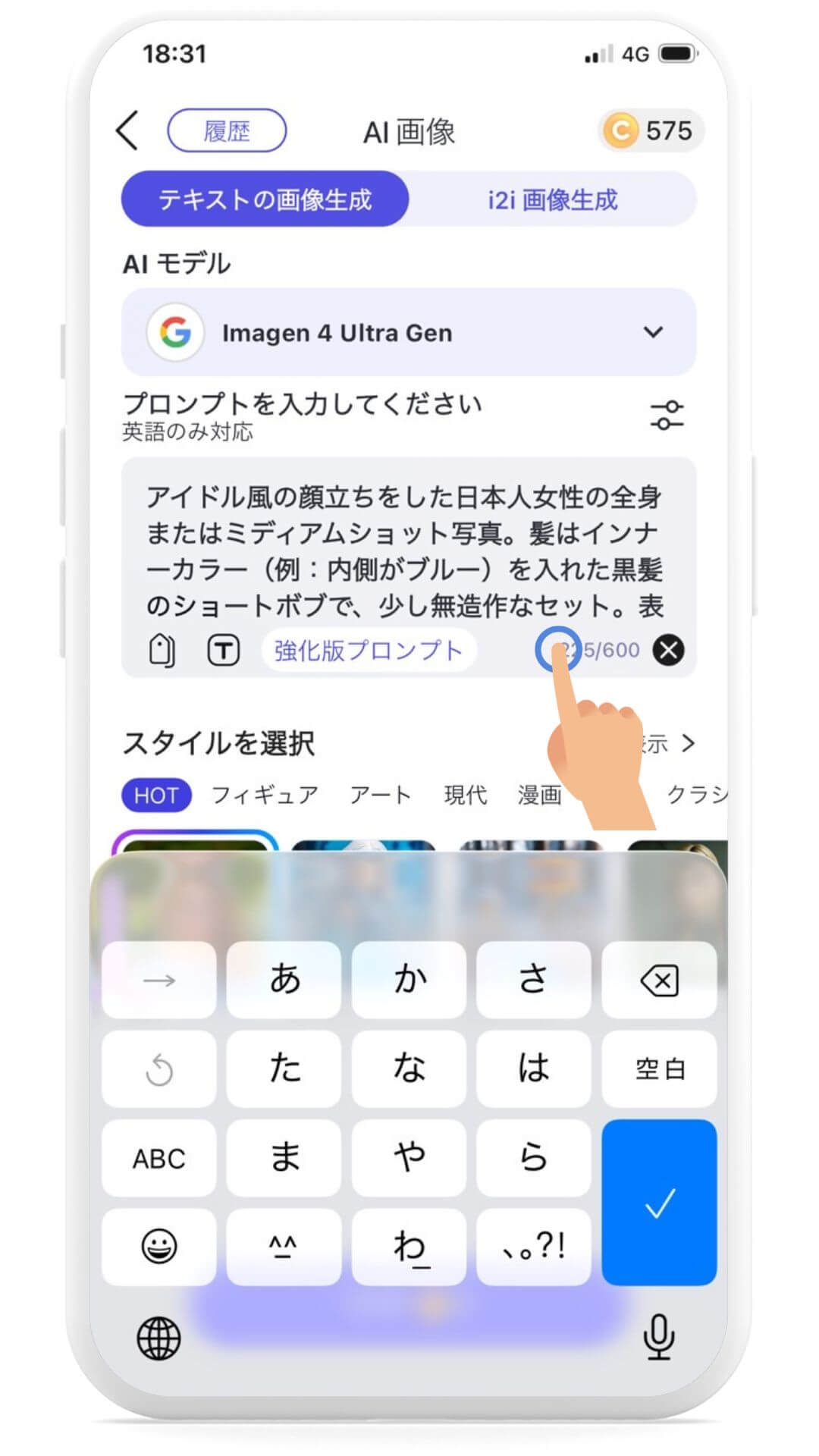 プロンプトを入力
