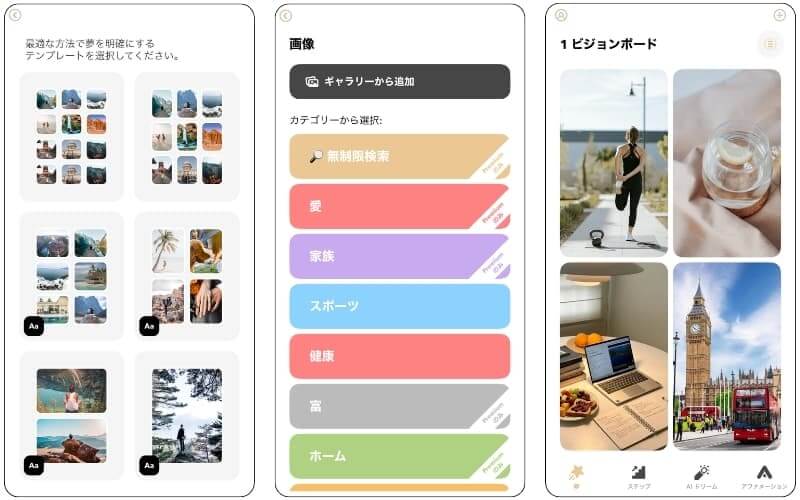 ドリーマーのビジョンボード作成画面