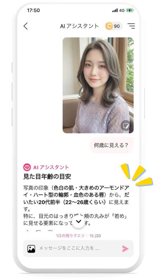 顔年齢の診断結果発表 顔年齢の診断結果発表