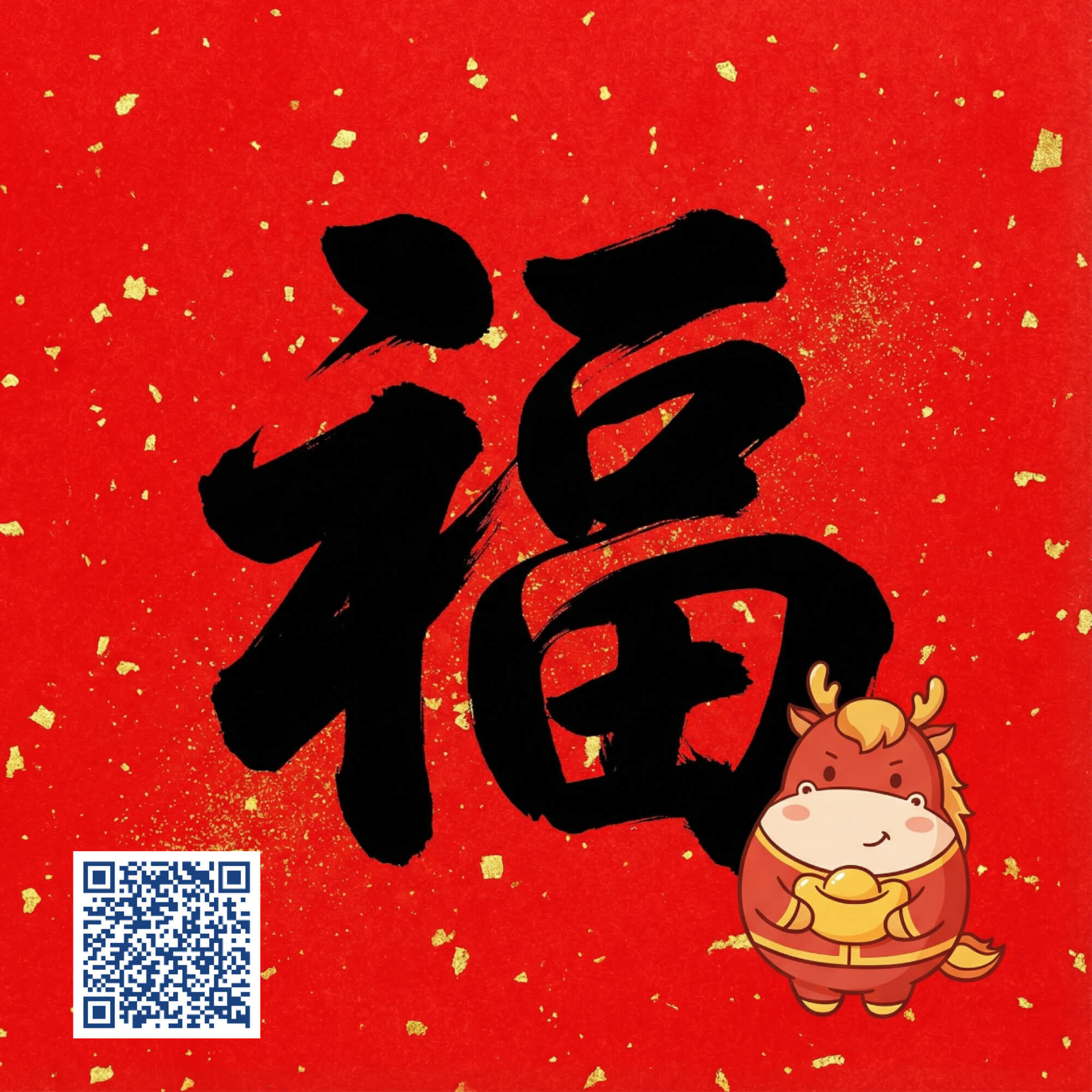 新年祝福圖範本七:元寶小福馬 新年祝福圖範本七:元寶小福馬