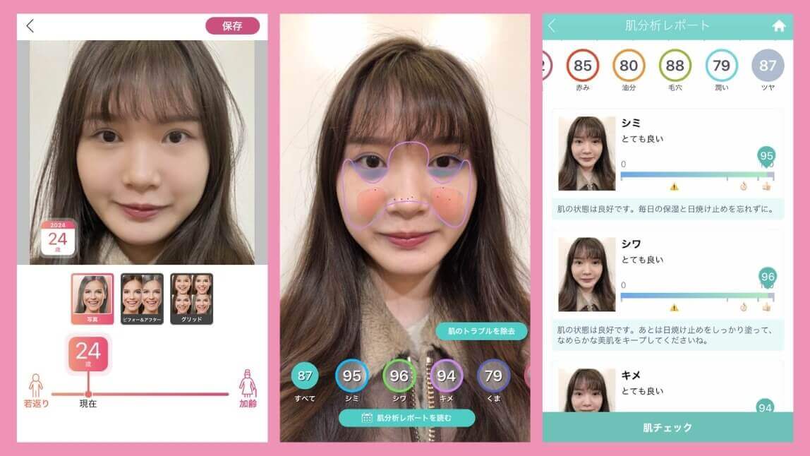 顔年齢診断アプリ