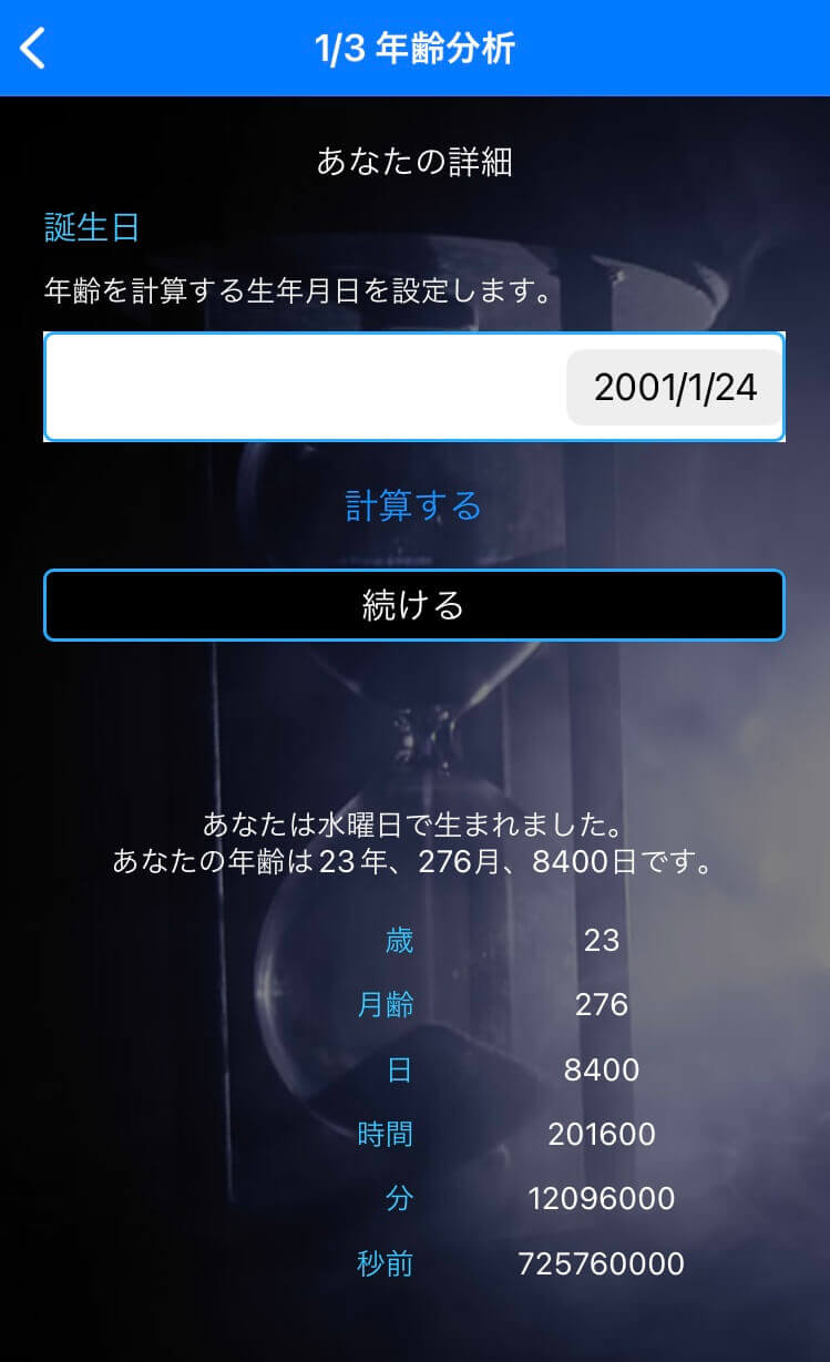『顔年齢アプリ - Age Bot 』のAI顔診断 『顔年齢アプリ - Age Bot 』のAI顔診断