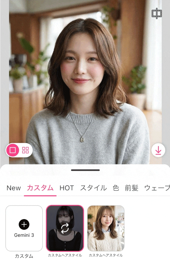 イメチェンするシミュレーション